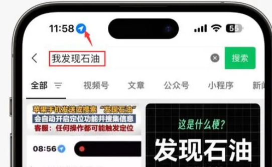 郧西苹果客服中心分享iPhone 输入“发现石油”触发定位