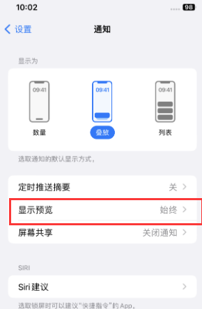 郧西苹果售后维修中心分享iPhone手机收不到通知怎么办 