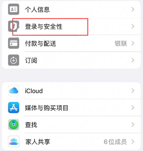 郧西苹果维修站分享手机号注册的Apple ID如何换成邮箱【图文教程】 