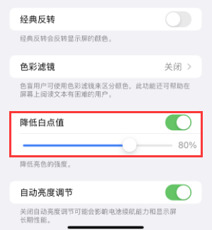 郧西苹果电池维修分享iPhone省电巧妙设置降低白点值 