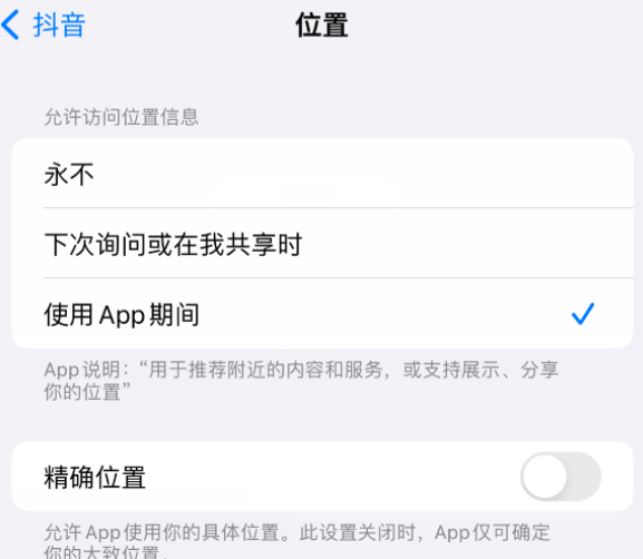 郧西apple服务如何检查iPhone中哪些应用程序正在使用位置 