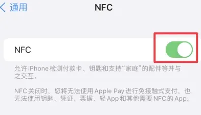 郧西苹郧西果维修服务分享iPhone15NFC功能开启方法