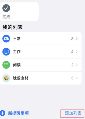 郧西苹果14维修店分享iPhone14如何设置主屏幕显示多个不同类型提醒事项