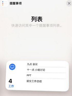 郧西苹果14维修店分享iPhone14如何设置主屏幕显示多个不同类型提醒事项