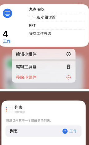 郧西苹果14维修店分享iPhone14如何设置主屏幕显示多个不同类型提醒事项