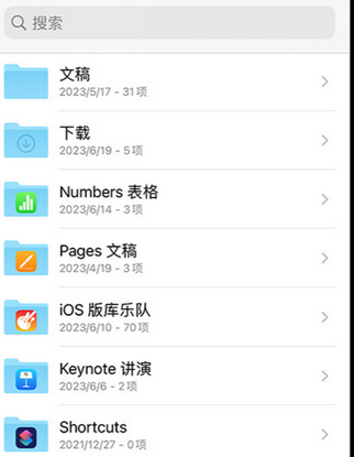 郧西apple维修中心分享iPhone文件应用中存储和找到下载文件