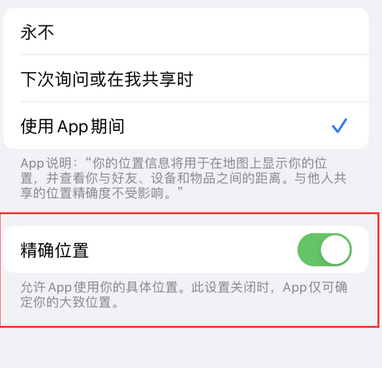 郧西苹果服务中心分享iPhone查找应用定位不准确怎么办 