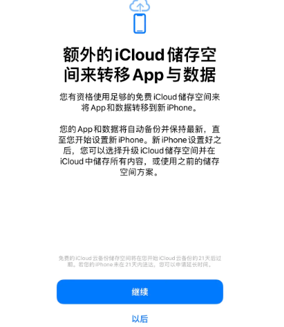 郧西苹果14维修网点分享iPhone14如何增加iCloud临时免费空间