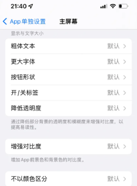 郧西苹果14服务点分享iPhone14如何单独设置App