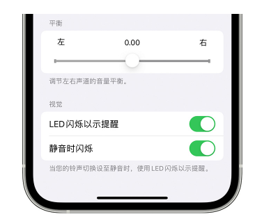 郧西苹果14维修分享iPhone14静音时如何设置LED闪烁提示 