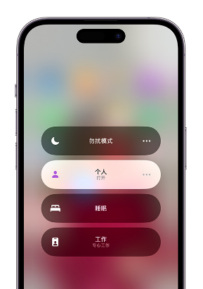 郧西苹果14维修中心分享在iPhone14上定制个人专注模式 