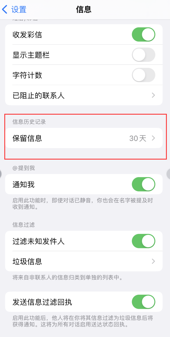 郧西Apple维修如何消除iOS16信息应用出现红色小圆点提示 