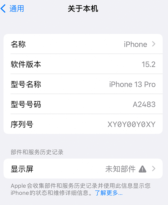 郧西苹果14维修服务分享如何查看iPhone14系列部件维修历史记录 