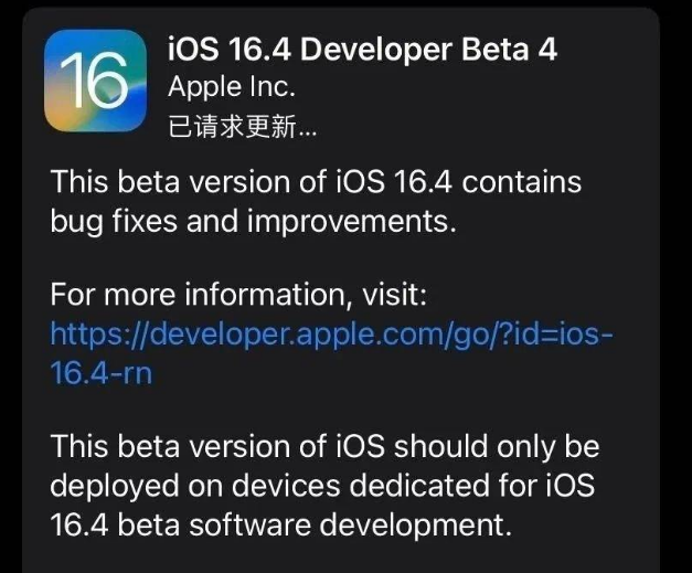 郧西苹果维修网点分享iOS 16.4 beta 4更新内容及升级建议 