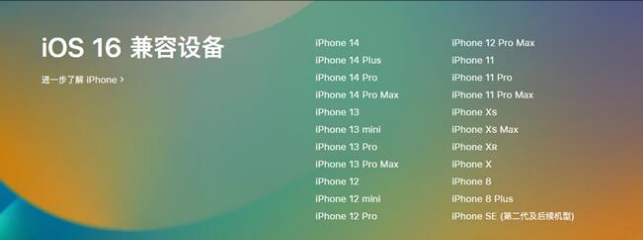 郧西苹果手机维修分享:iOS 16.4 Beta 3支持哪些机型升级？ 