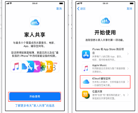 郧西苹果14维修分享：iPhone14如何与家人共享iCloud储存空间？ 