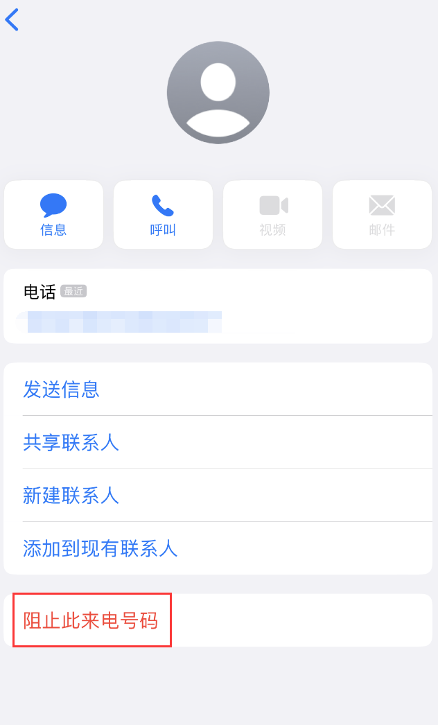 郧西苹果手机维修分享：iPhone 拒收陌生人 iMessage 信息的方法 