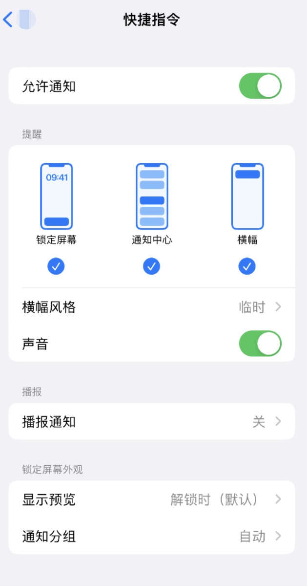 郧西苹果手机维修分享如何在 iPhone 上关闭快捷指令通知 