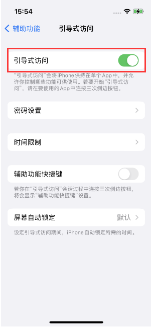 郧西苹果14维修店分享iPhone 14引导式访问按三下没反应怎么办 