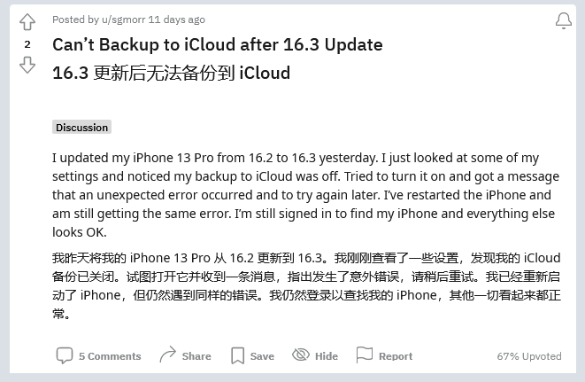 郧西苹果手机维修分享iOS 16.3 升级后多项 iCloud 服务无法同步怎么办 