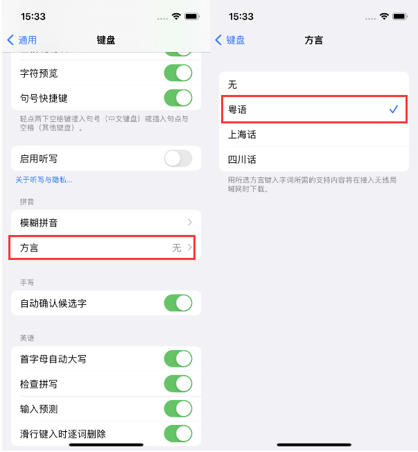 郧西苹果14服务点分享iPhone 14plus设置键盘粤语方言的方法 