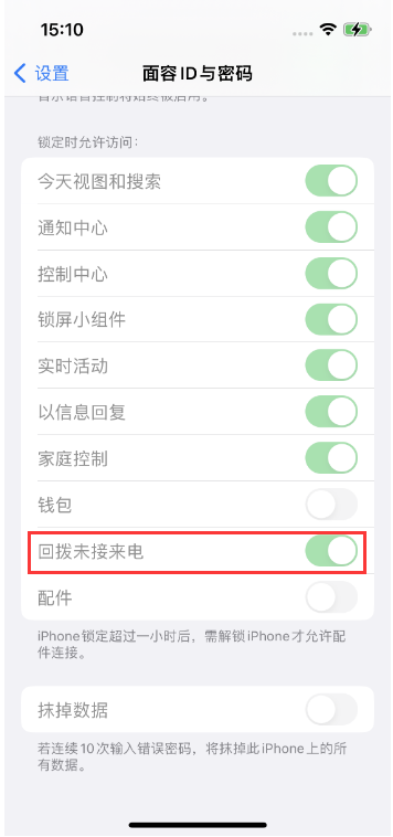 郧西苹果14维修店分享iPhone14禁用锁定时回拨未接来电方法 