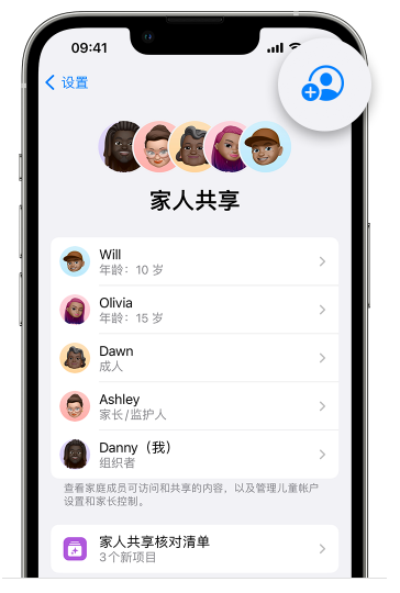 郧西苹果维修网点分享iOS 16 小技巧：通过“家人共享”为孩子创建 Apple ID 