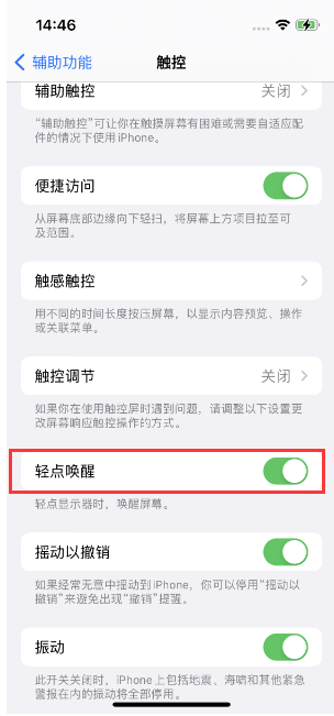 郧西苹果14维修店分享iPhone 14双击屏幕不亮怎么办 