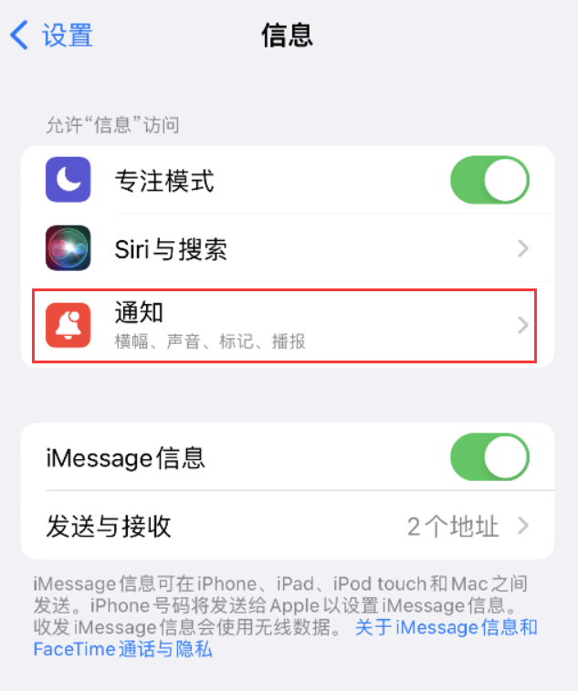 郧西苹果14维修店分享iPhone 14 机型设置短信重复提醒的方法 