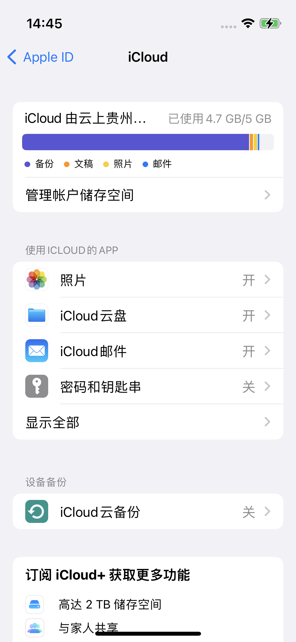 郧西苹果14维修分享iPhone 14 开启iCloud钥匙串方法 