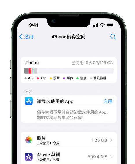 郧西苹果14维修店分享管理 iPhone 14 机型储存空间的方法 