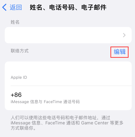 郧西苹果手机维修点分享iPhone 上更新 Apple ID的方法 