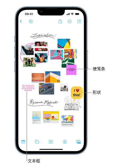 郧西苹果服务点分享在 iPhone 上创建和管理”无边记”看板的新功能 