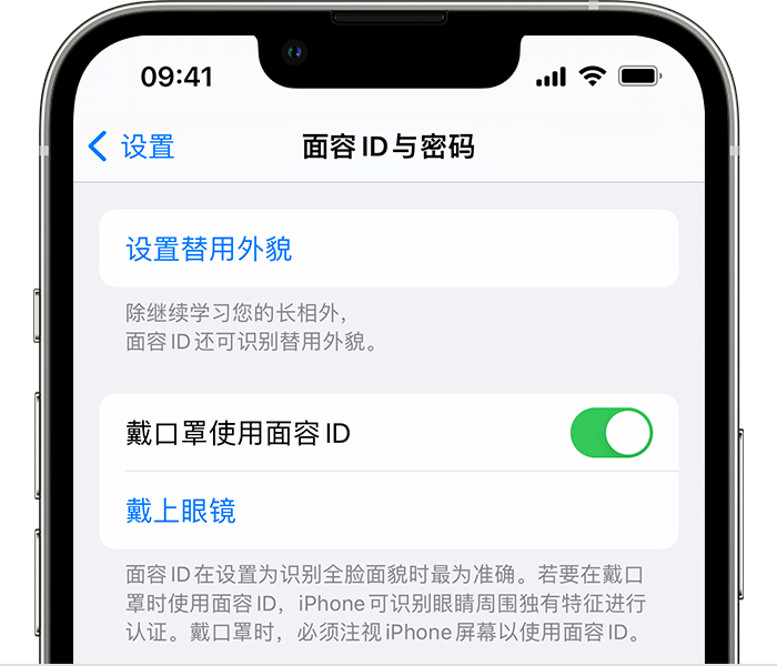 郧西苹果14维修店分享佩戴口罩时通过面容 ID 解锁 iPhone 14的方法 