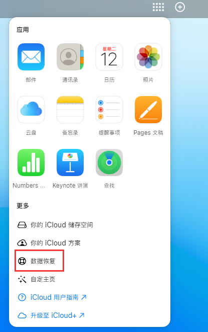 郧西苹果手机维修分享iPhone 小技巧：通过苹果 iCloud 官网恢复已删除的文件 