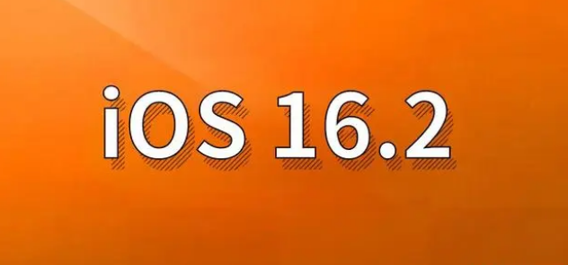 郧西苹果手机维修分享哪些机型建议升级到iOS 16.2版本 