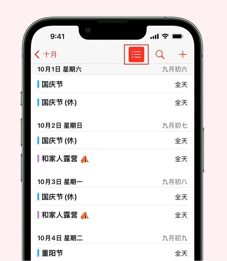 郧西苹果手机维修分享如何在 iPhone 日历中查看节假日和调休时间 