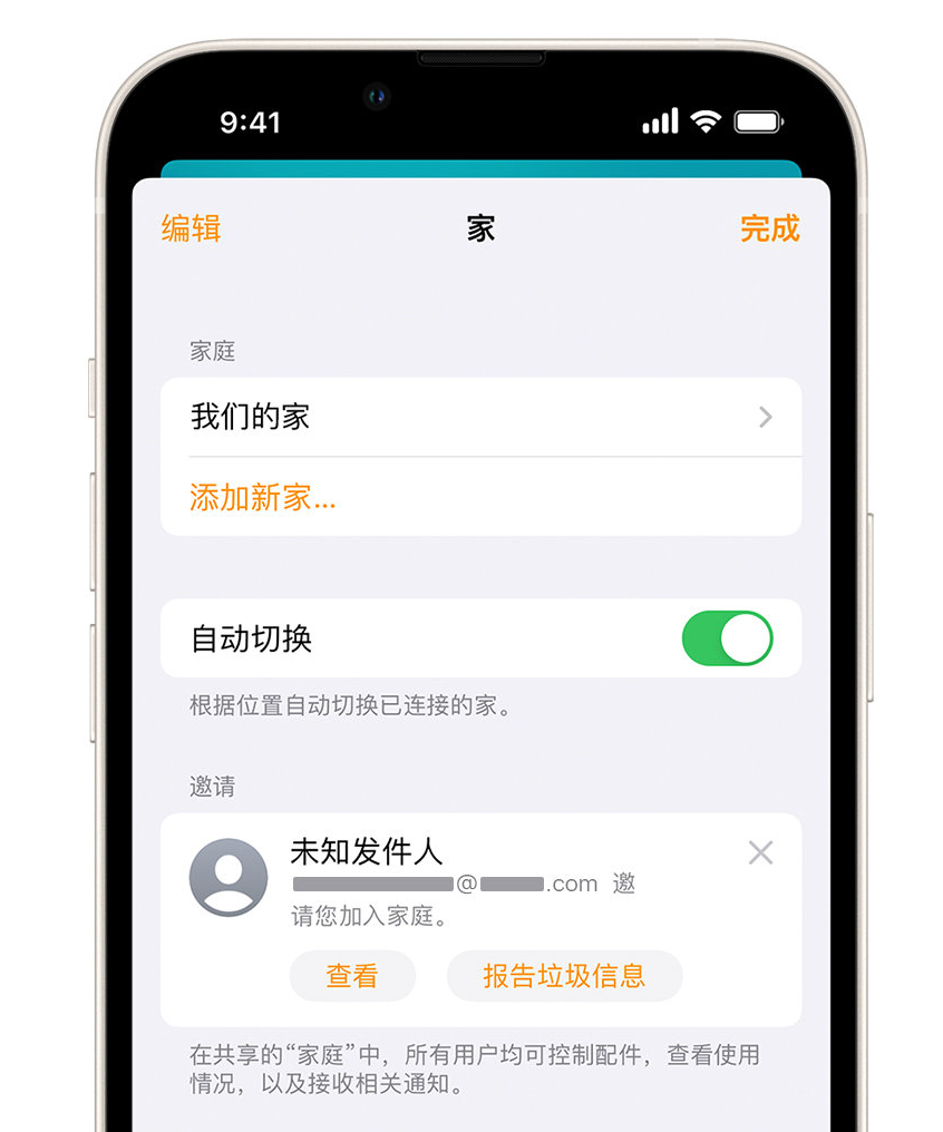 郧西苹果手机维修分享iPhone 小技巧：在“家庭”应用中删除和举报垃圾邀请 