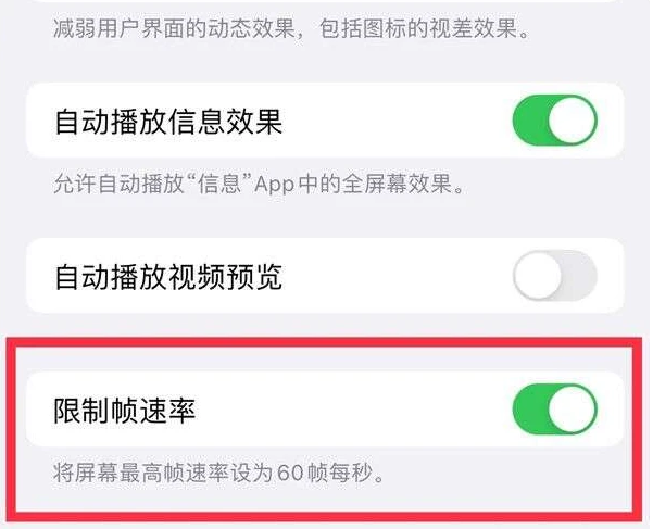 郧西苹果13维修分享iPhone13 Pro高刷是否可以手动控制 