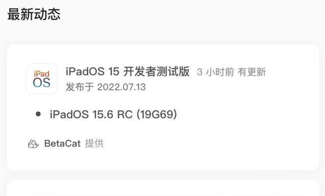 郧西苹果手机维修分享苹果iOS 15.6 RC版更新建议 