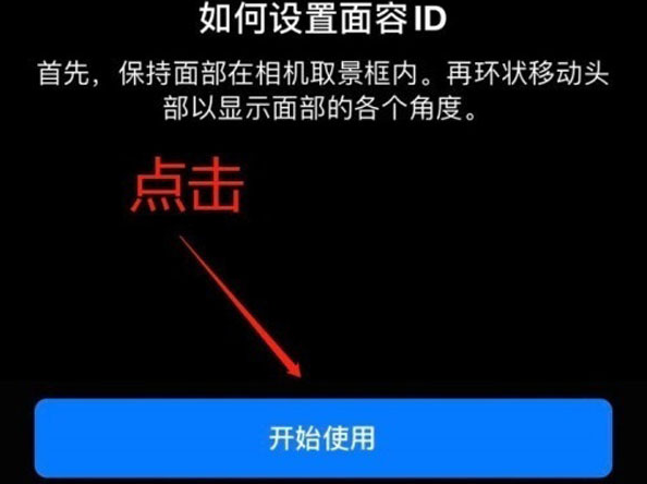 郧西苹果13维修分享iPhone 13可以录入几个面容ID 