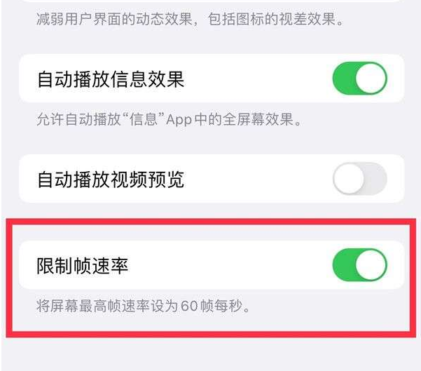 郧西苹果13维修分享iPhone13 Pro高刷设置方法 