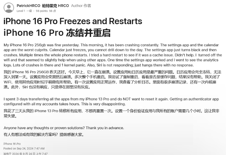 郧西苹果16维修分享iPhone 16 Pro / Max 用户遇随机卡死 / 重启问题 