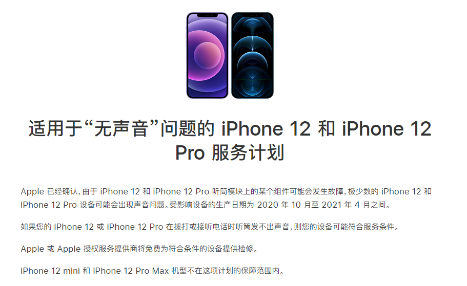 郧西苹果手机维修分享iPhone 12/Pro 拨打或接听电话时无声音怎么办 