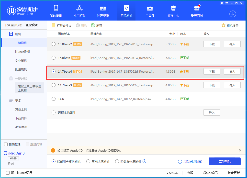 郧西苹果手机维修分享iOS 14.7 beta 4更新内容及升级方法教程 