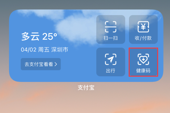 郧西苹果手机维修分享如何在 iPhone 12 上快速调出健康码 