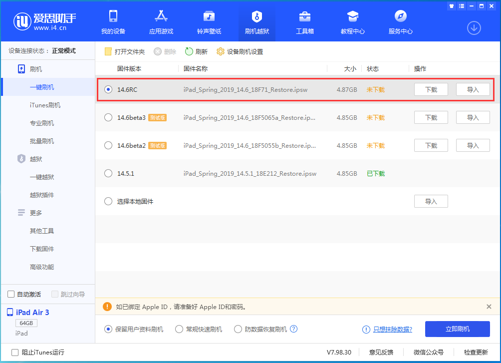 郧西苹果手机维修分享iOS14.6RC版更新内容及升级方法 