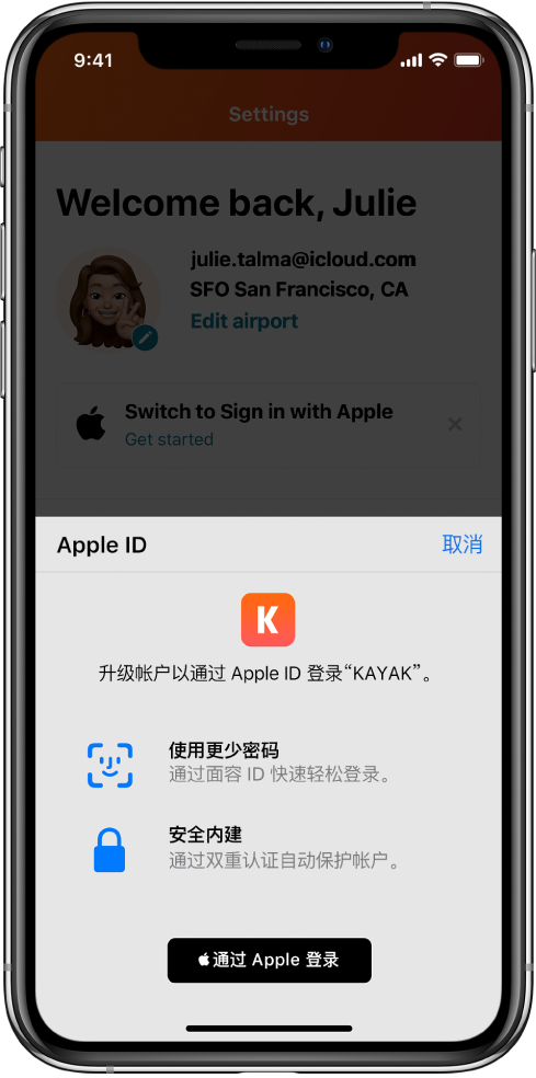郧西苹果手机维修分享如何在 iPhone 12 上使用“通过 Apple 登录” 