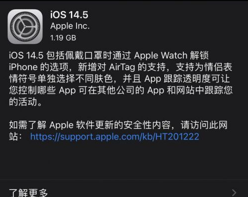 郧西苹果手机维修分享iOS14.5正式版中隐私政策正式生效了吗 