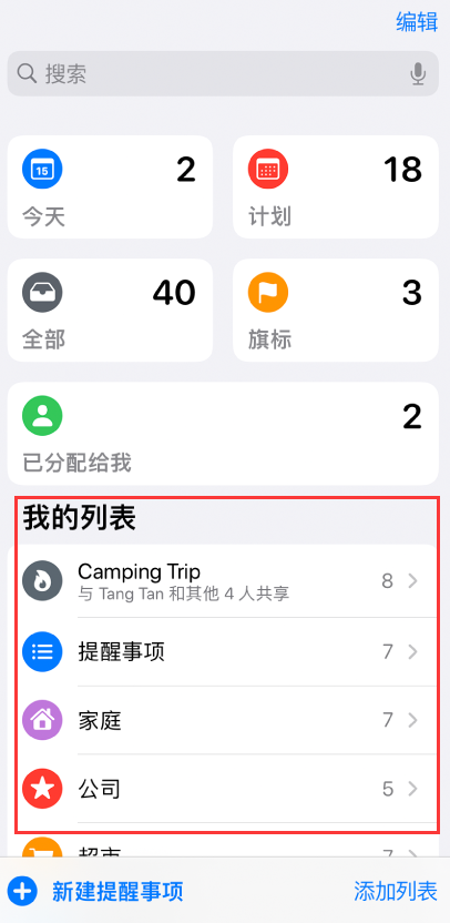 郧西苹果手机维修分享iOS 14.5 “提醒事项”应用支持便捷排序 